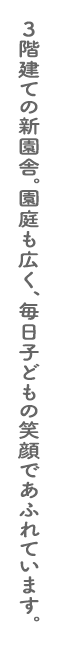 ワンフロアーなので他クラスと連携がとりやすく、とってもアットホーム。